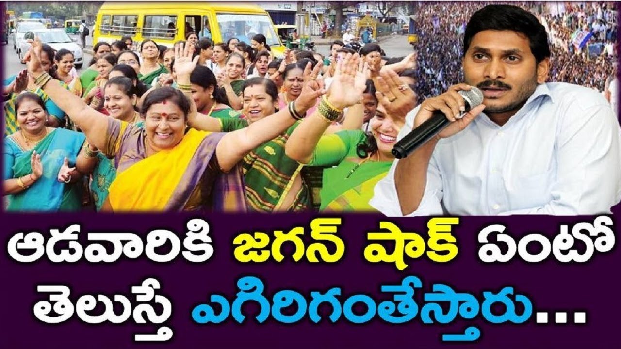 Jagan Bumper Offer To Ap WOMAN | Latest News | Ys Jagan | Chandrababu Naidu | News220