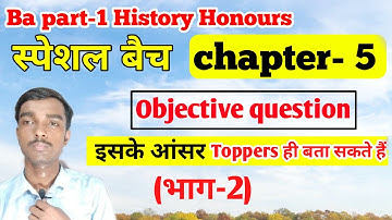 स्पेशल बैच - Ba part 1 History honours  chapter 5 objective question (भाग-2)