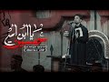 حسين يا ابن امي اكرم الصالحي محرم الحرام1447هجري