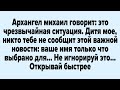 Архангел михаил говорит: это чрезвычайная ситуация. Дитя мое, никто тебе не сообщит этой важной...
