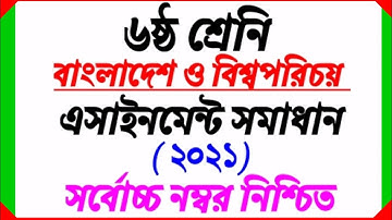 Assignment 2021 | Class 7 Assignment 2nd Week | ৭ম শ্রেনির এসাইনমেন্ট ২য় সপ্তাহ | Assignment answer