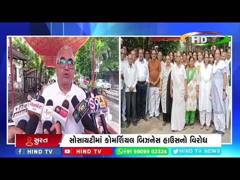 સુમુલ ડેરી રોડની શ્રદ્ધા સોસાયટીનાં રહીશોનો વિરોધ