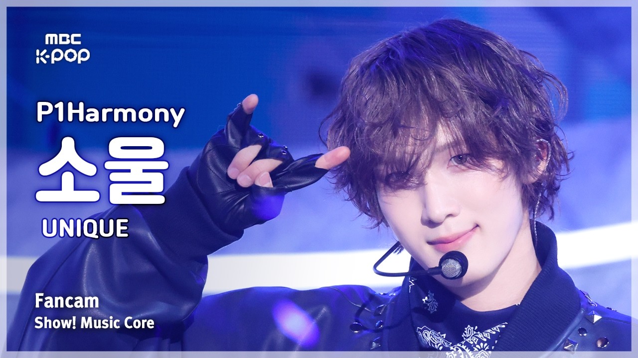 [#음중직캠] P1Harmony SOUL (피원하모니 소울) – UNIQUE FanCam | 쇼! 음악중심 | MBC260314