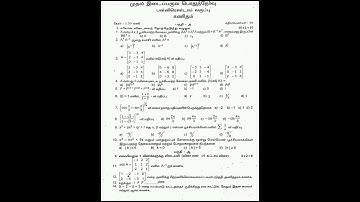 12 Std Maths First Mid Term Question paper 2025