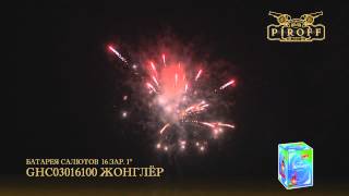 GHC03016100 ЖОНГЛЁР
