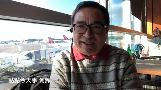 点点今天事 | 何频：习近平2019年权力崩溃？他真是你说的那么傻？（20181226）