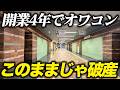 【地獄】必要ないと言われ続けオワコンに…東京スカイツリーより高いのに開業4年で破綻寸前になった「紙屋町シャレオ」