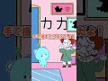 カタカナが漢字で漢字がカタカナ！？わからないよ！！ #アニメ #漢字クイズ #モチタン