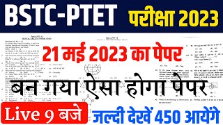 Ptet online classes 2023/Bstc online classes 2023| Ptet live class 2023| bstc 2023 |