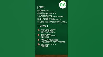 【Salesforce】Apex例外メールで通知を一元管理！上級アドミン試験対策なのだ