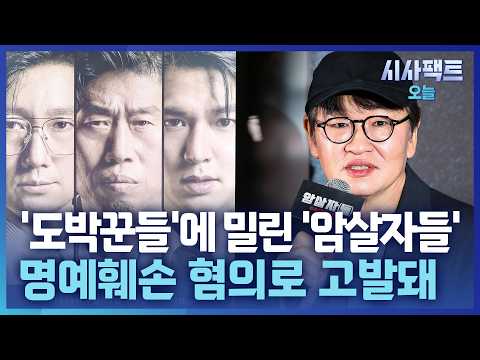 [Current Affairs Fact Today] 'The Assassins' production team sued for defamation by spreading fal...