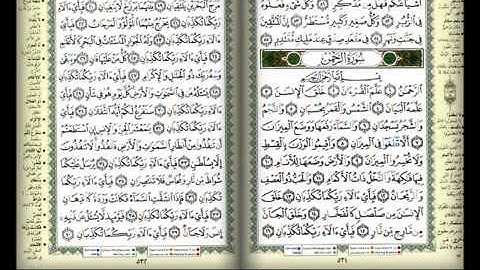 سورة الرحمن  بەدەنگی: الشيخ يوسف أبكر