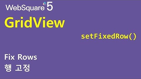 GridView - setFixedRow() | GridView | WebSquare5 - Quick Guide