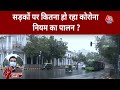 Delhi Weekend Curfew से कोरोना पर कितना काबू, सड़कों पर कितना हो रहा है नियम का पालन ?