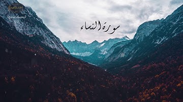 سورة النساء بصوت جميل جدا وبدقة عالية HD ❤