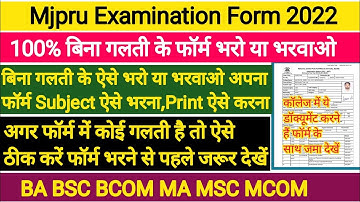 Mjpru Exam Form 2022 Kaise bhare | Mjpru Exam Form 2022 |  Mjpru Private Form 2022 |Mjpru News Today