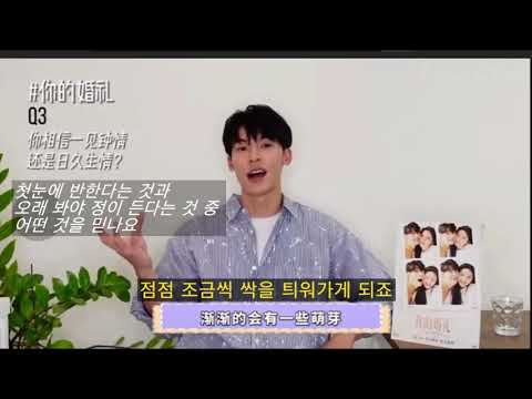 [인터뷰한글번역] 허광한 许光汉 쉬광한  사랑에 대한 7문 7답 Q&A | 너의결혼식 你的婚礼 |  니적혼례 니더훈리 Nidehunli  장약남 章若楠  여름날우리 | 중국영화