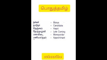Tnpsc pothutamil short. group2 & group4 & trb&tet preparation