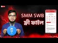 SMM Panel SWB File Free 2026 | Free SWB File | Sketchware Free File | SMM Panel Free Script 