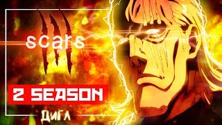 SCARS - AMV One Punch Man 2 Season // АМВ Ванпанчмен 2 Сезон АНИМЕ
