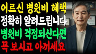 “7월부터 틀니·임플란트 반값 됩니다… 꼭 보시고 병원비 아끼세요”｜건강보험｜병원비절약｜틀니지원｜노년복지정책