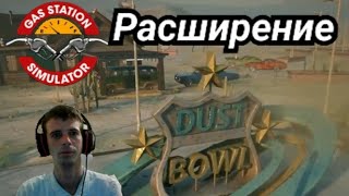Расширил свою заправочную стануию в Gas Station Simulator (ПРОХОЖДЕНИЕ GAS STATION SIMULATOR #4)