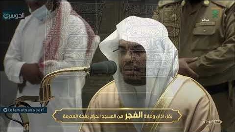 فجرية خيالية فريدة من أميز فجريات الشيخ د. #ياسر_الدوسري من سورة الأنعام | السبت ١٧محرم ١٤٤٢هـ
