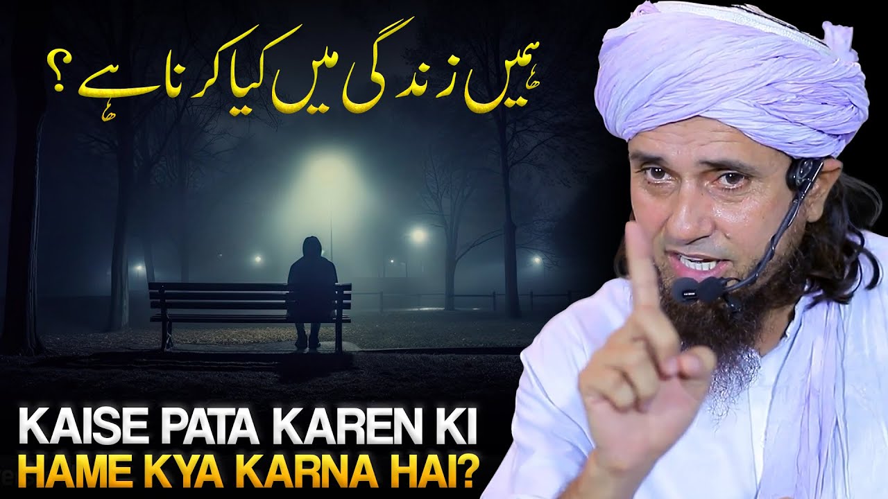Kaise Pata Karen Ki Hame Kya Karna Hai? | How To Set & Achieve Your Goals |  Mufti Tariq Masood