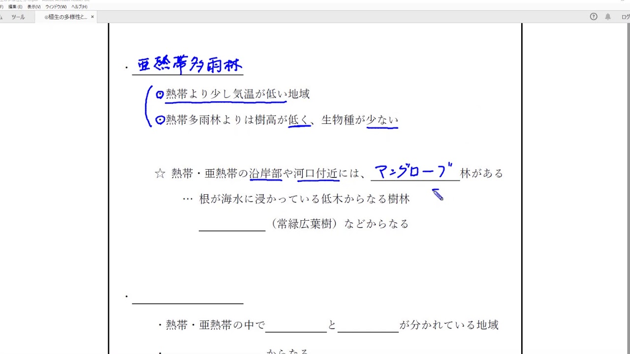 高校 生物基礎 解説講義 植生の多様性と分布 Youtube