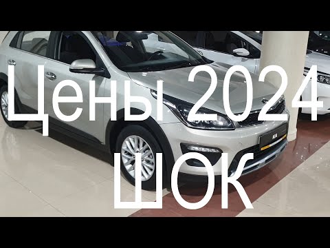 Kia Rio - шоковые цены 2024 года!