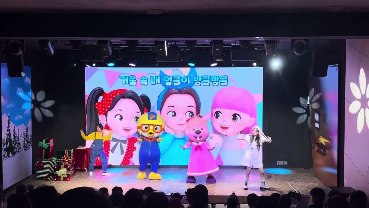 일산 뽀로로파크 싱어롱쇼(24.01월)