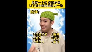 真难……#搞笑视频 #表情包 #万万没想到 #意想不到的结局 #搞笑