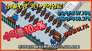 강원도 원주시 기업도시 현대프라쟈[pc방매매]#기업도시#원주시#원주부동산
