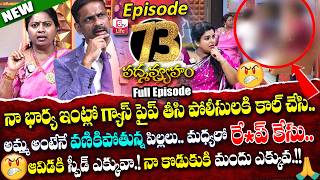 PADMAVYUHAM NEW EPISODE - 73 | Advocate Ramya | Dr. Kalyan Chakravarthy || Sreevani || SumanTV Life