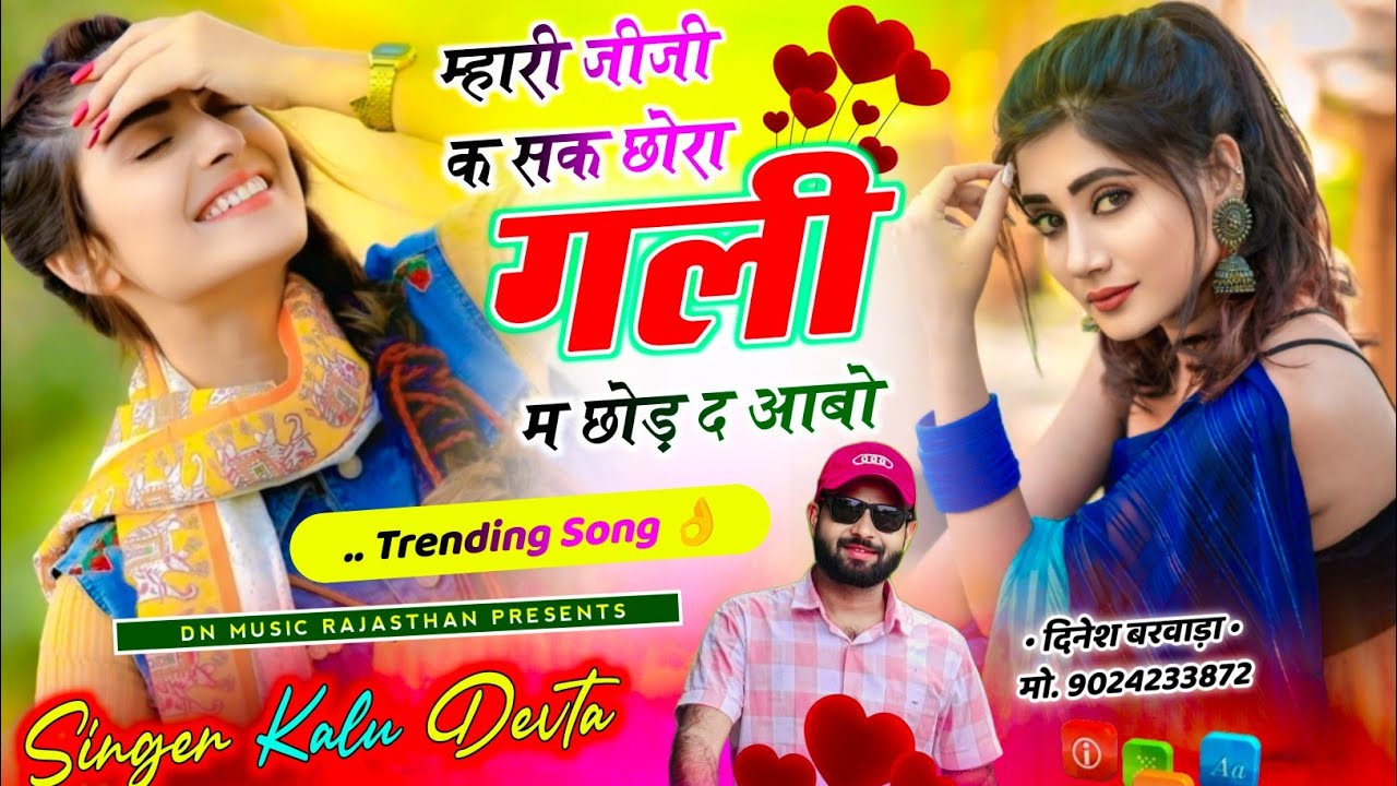 वायरल सॉग | म्हारी जीजी क सक छोरा गली म छोड़ द आबो | Signer kr devta new song 2026 | कालु देवता..