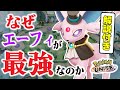 【ポケモンユナイト】中央エーフィが何故トップティアーなのか、立ち回り解説ランク