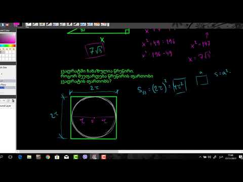 CA გეომეტრია: წრის ფართობი, ქორდა, მხები