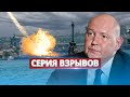 Около 10 взрывов в Севастополе / Уничтожена воинская часть