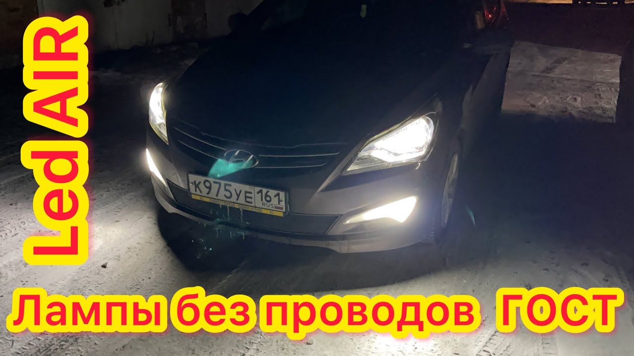 Лучшие лампочки для Хендай Солярис