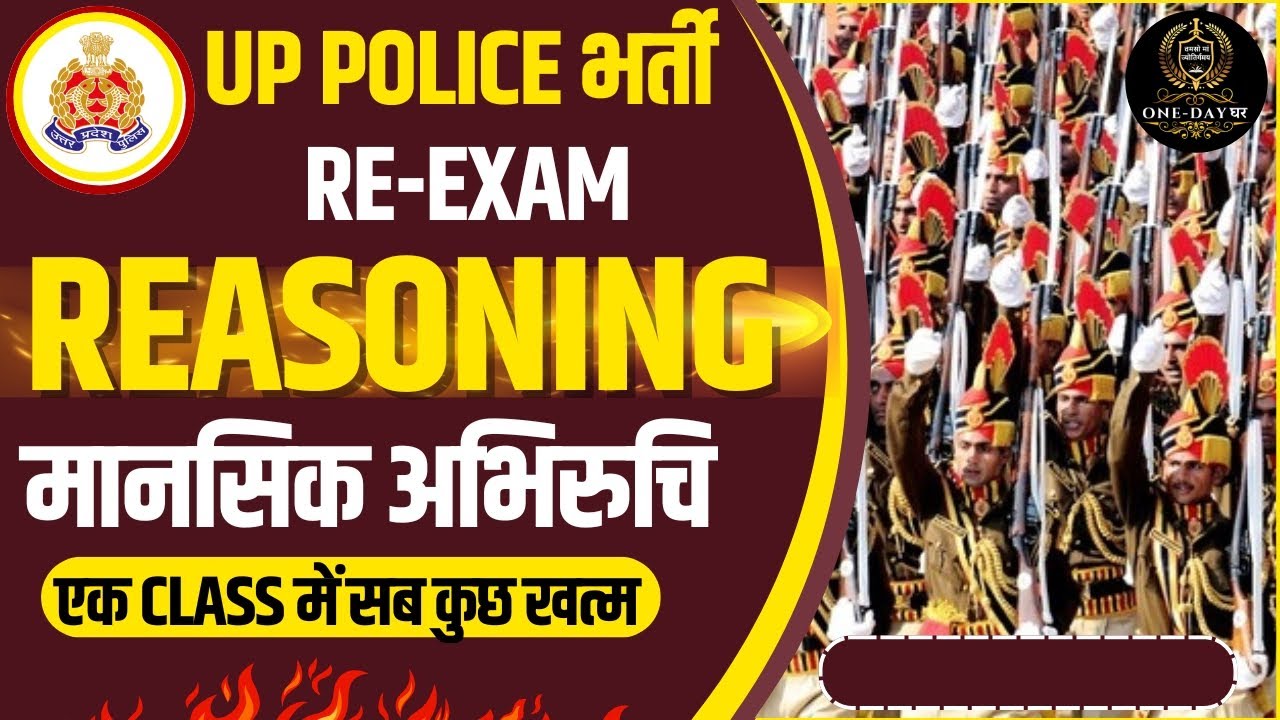 Up police re exam mansik abhiruchi class up constable re exam mansik
