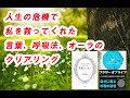 人生の危機で、私を救ってくれた言葉、呼吸法、オーラのクリアリング！！