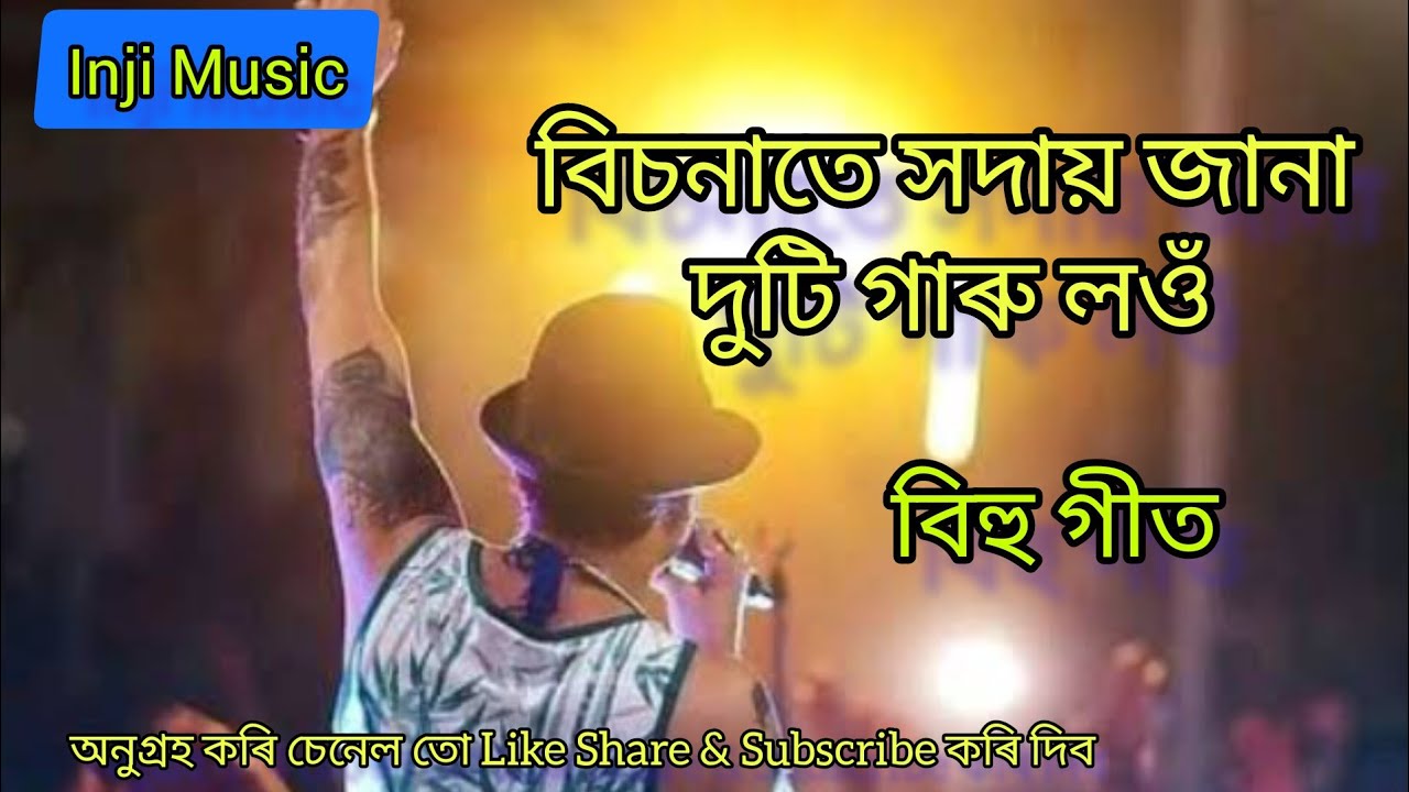       l Bisonate Hodai Jana Duti Garu Low l Bihu Song l Zubeen Garg