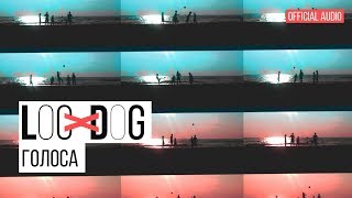 Смотреть клип Loc-Dog - Голоса (Премьера Песни! 2017)