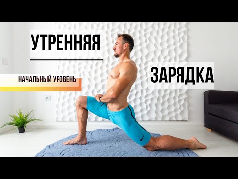 Комплекс утренняя зарядка для мужчин комплекс упражнений в домашних условиях