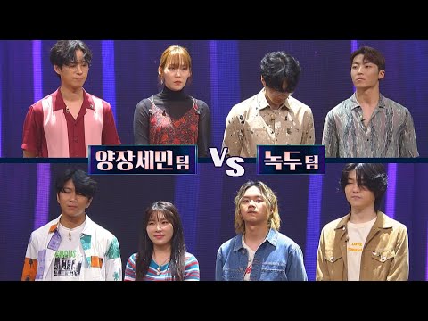 확실한 콘셉트를 보여준 양장세민(Yangjang Semin) 팀 vs 녹두(nokdu) 팀 중 승리 팀은? 슈퍼밴드2(superband2) 4회 | JTBC 210719 방송