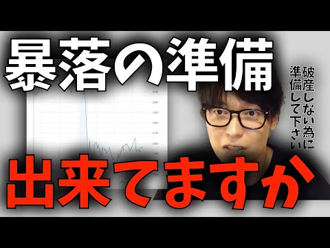 【株式投資】日経平均1万円 大暴落の準備出来てますか？大暴落に備えろ【テスタ/株デイトレ/初心者/大損/投資/塩漬け/損切り/ナンピン/現物取引/切り抜き】