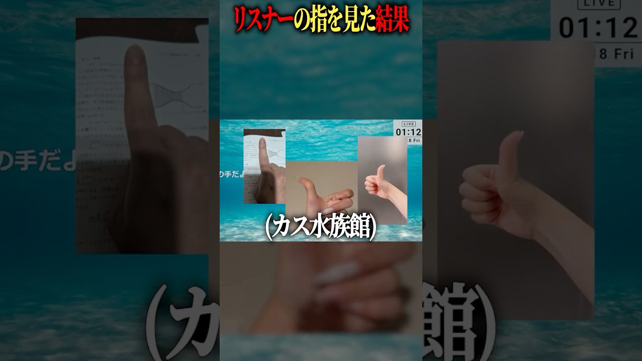 リスナーの指で水族館作った #shorts #新人vtuber