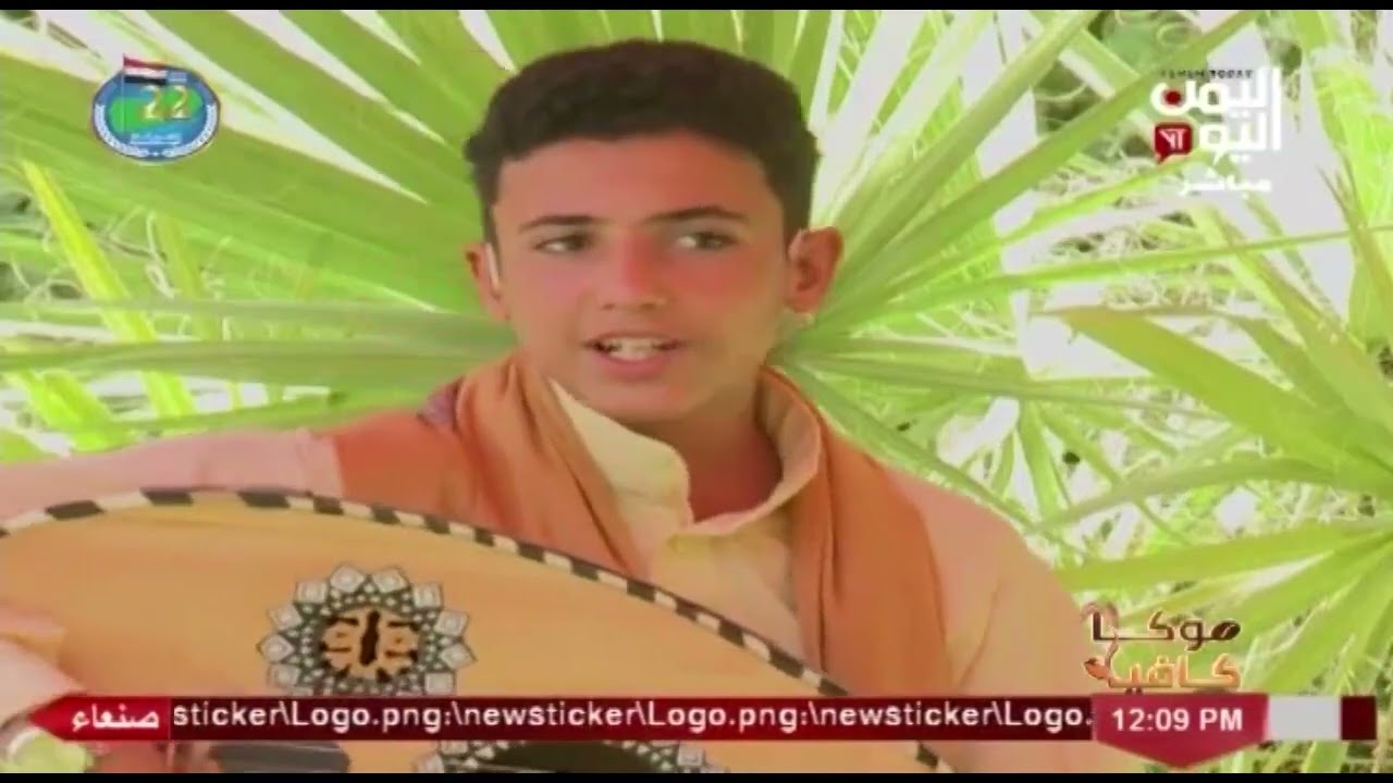 شاهد || قناة اليمن اليوم - موكا كافية - احمد سليم الحرازي - فنان - 24-05-2022م