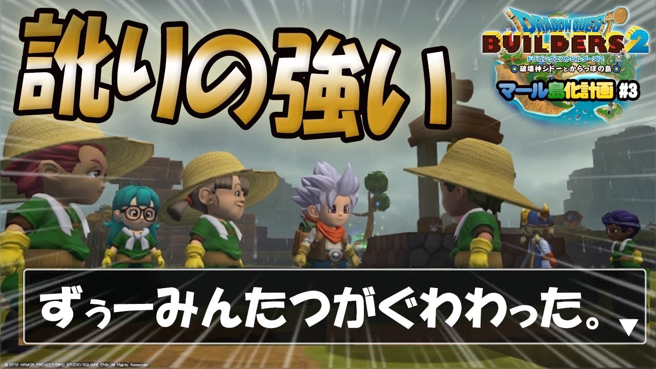 Dqb2 星ドラ マール島化計画 3 ネイティブな訛りの住民たちが加わったw ドラゴンクエストビルダーズ2 Dragon Quest Of The Stars Youtube Dqb2 星ドラ マール島化計画 3 ネイティブな訛りの住民たちが加わったw ドラゴンクエストビルダーズ2 Dragon Quest Of The Stars Youtube