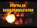 Отвечаю на ваш вопрос: "Перамога" и/или "Супраціў" анализ  на Таро. Расклад Таро Беларусь